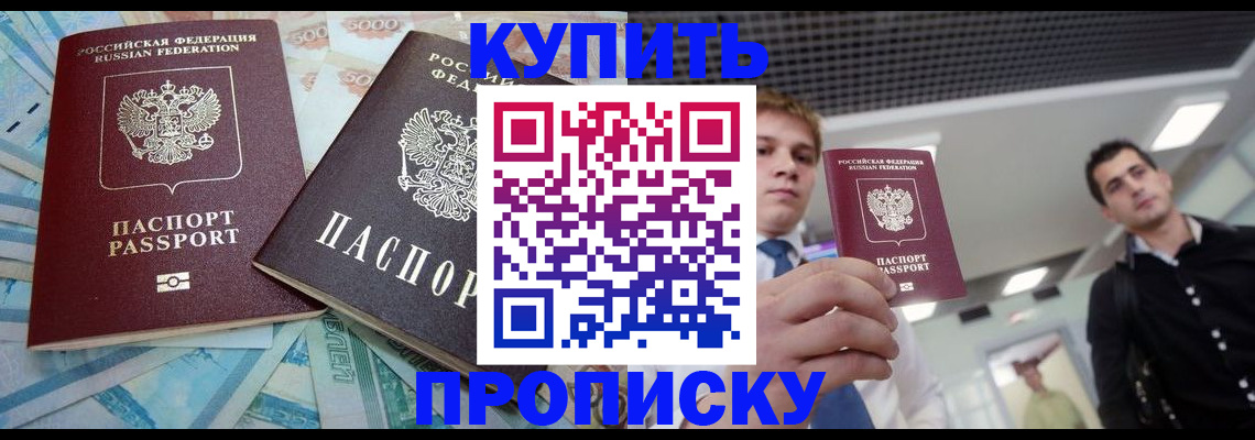 прописка законно в Семёнове